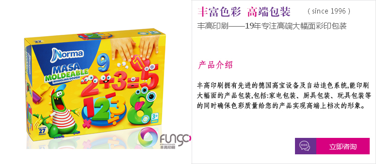 豐高印刷產品——玩具包裝盒