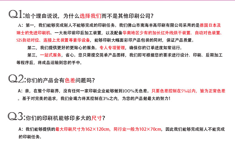 豐高印刷-包裝盒印刷常見(jiàn)問(wèn)題2.jpg