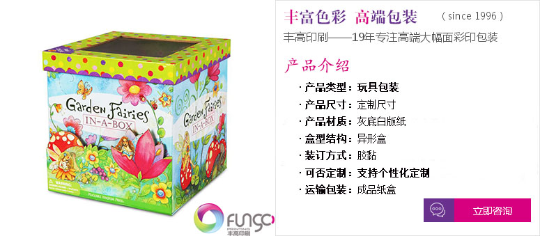 點擊定制專屬異形玩具包裝盒印刷定制服務(wù)