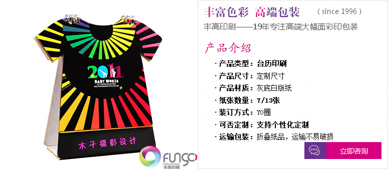 點擊咨詢臺歷印刷事宜