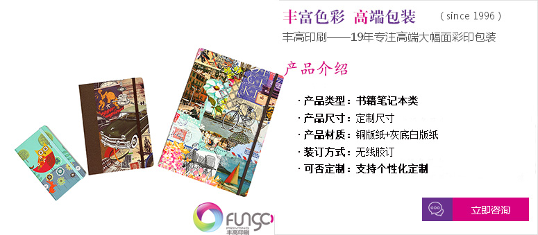 點擊咨詢定制筆記本印刷服務