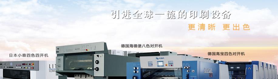 佛山印刷廠精攻首頁(yè)圖