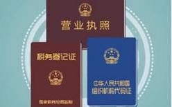 豐高印刷公司關(guān)于營(yíng)業(yè)執(zhí)照、組織機(jī)構(gòu)代碼證、稅務(wù)登記證“三證合一”的公告